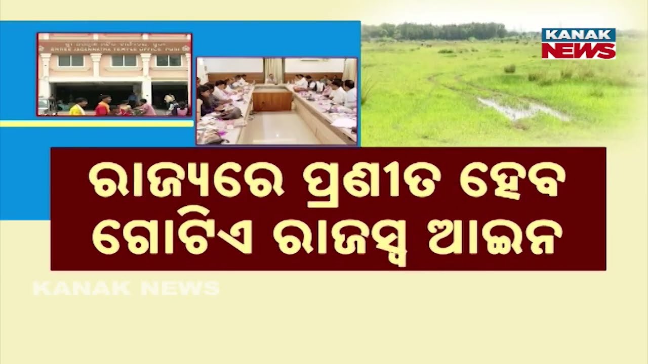 Big Relief! Odisha Govt Steps In to Resolve Shri Jagannath Land Dispute | Major Breakthrough