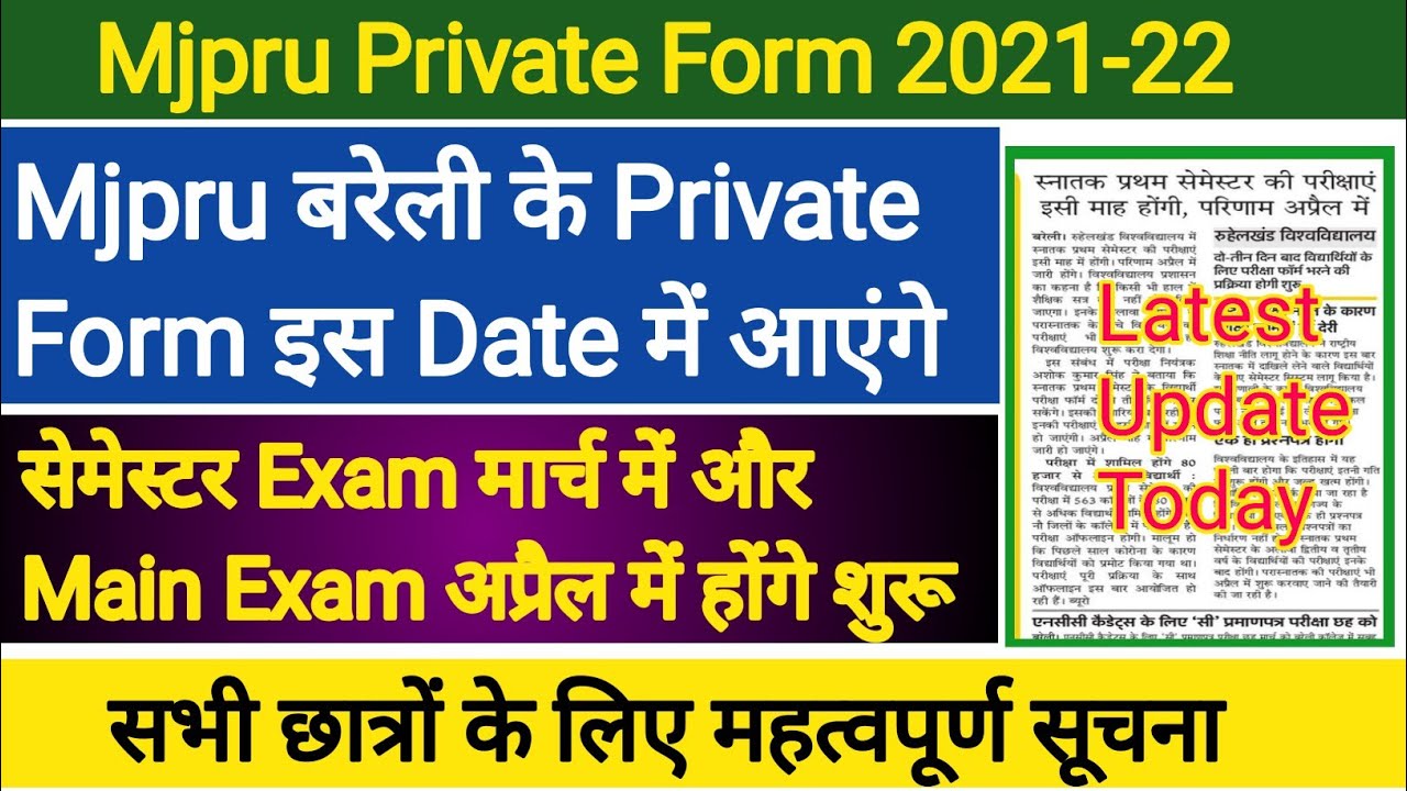Mjpru Private Form 2021-22 | Mjpru Private Form 2022 | Mjpru News Today | Mjpru Exam Form 2022
