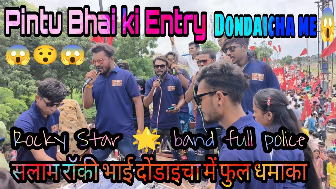 सलाम रॉकी भाई 😱पिंटू भाई कड़क एंट्री Rocky star band full dhamaka 🥳 In Dondaicha me 😱 full police