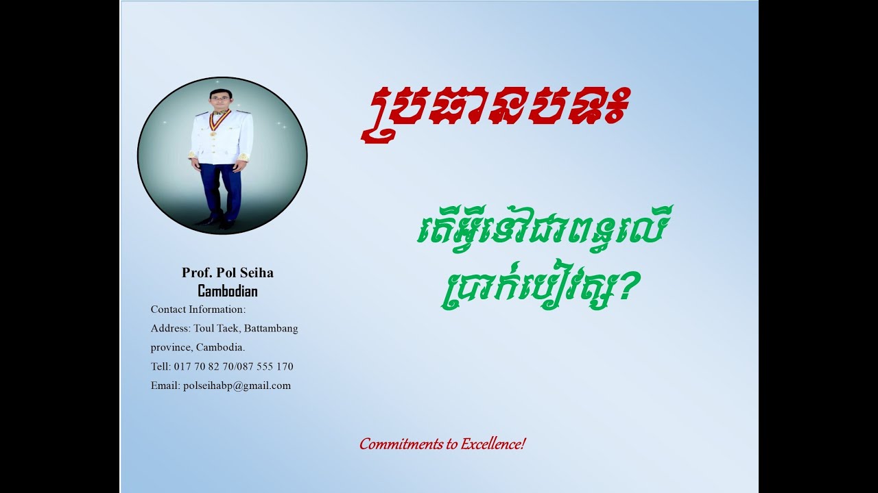 1. what is tax on salary speak Khmer #1