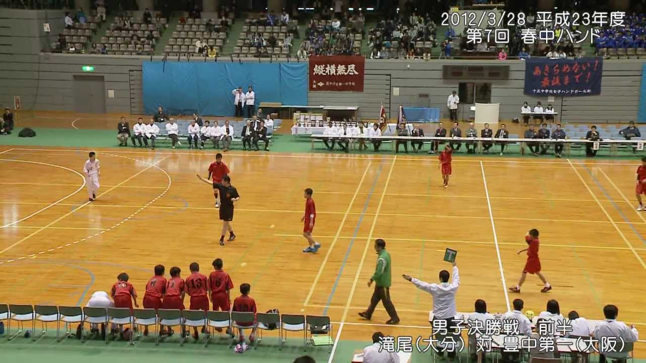 2012/03/28 平成23年度第7回春の全国中学生ハンドボール選手権5 男子決勝前半