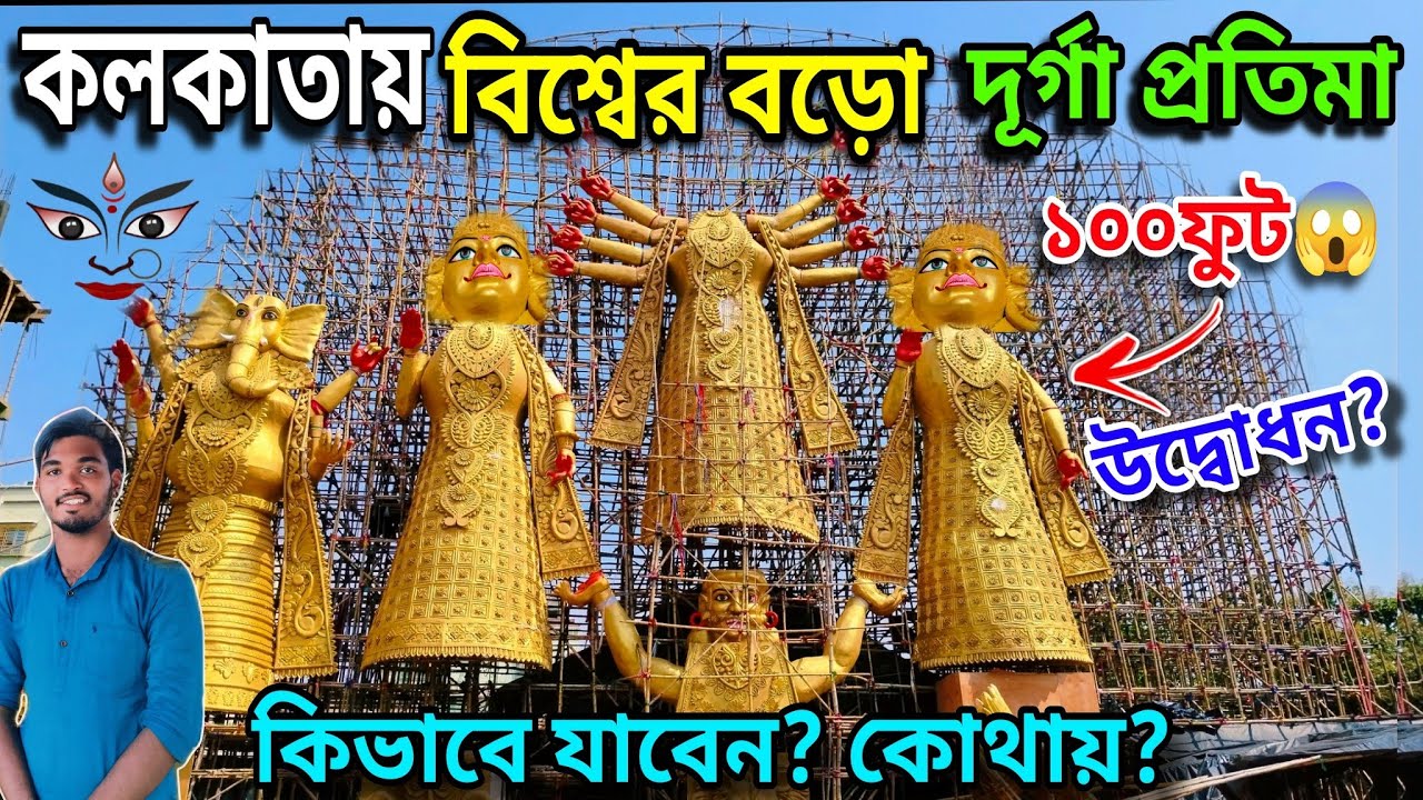 World Largest Durga Idol Preparation 2024 | Kolkata Durga Puja 2024 | Ranaghat Boro Durga Vs Sodepur