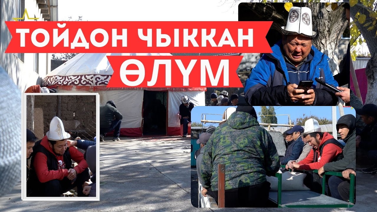 Ала-Арча ресторанынан кыйылган өмүр