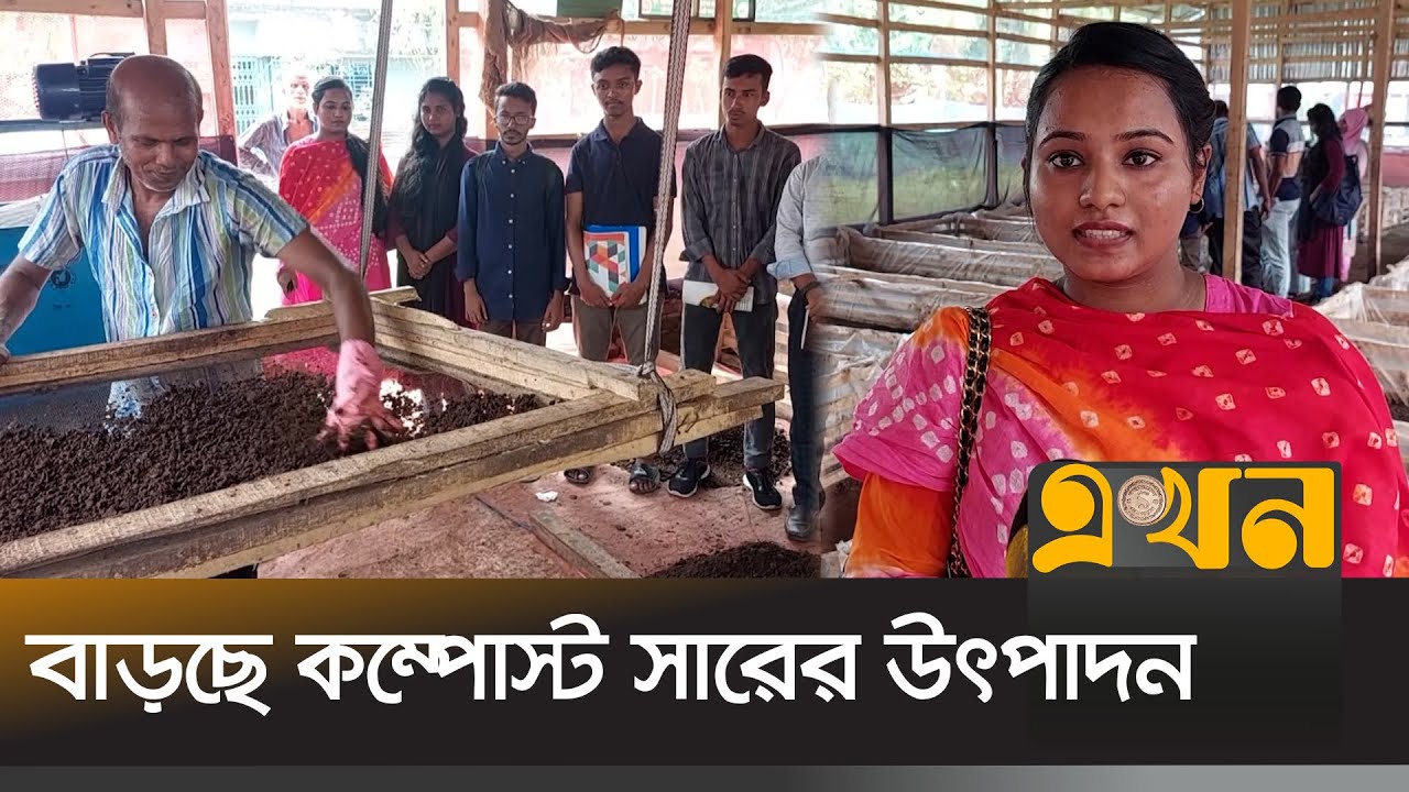 কর্মসংস্থানের আশা জাগিয়েছে ভার্মি কম্পোস্ট | Vermicompost Fertilizer | Jhalakathi | EKhon TV