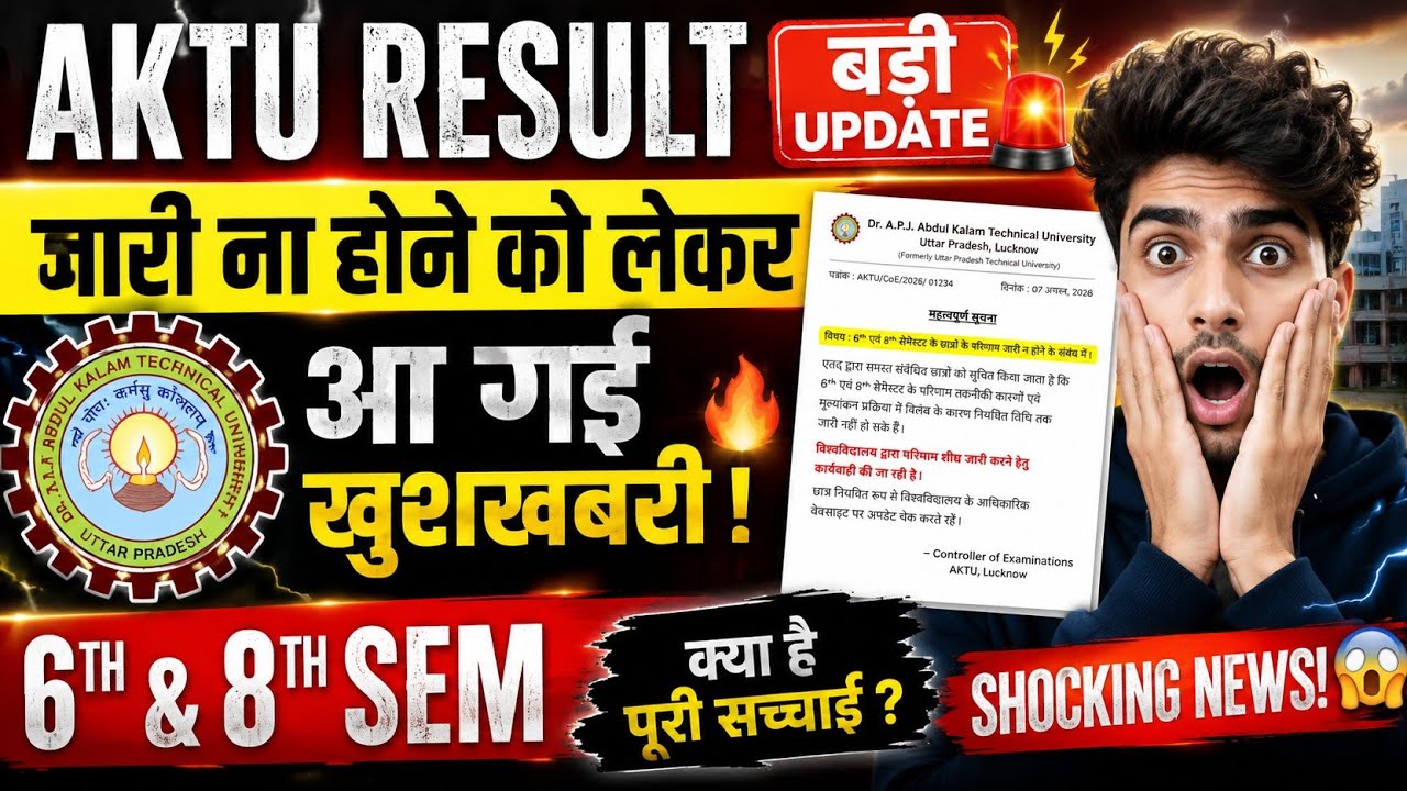 AKTU Result 2026 / AKTU Even Sem Result / AKTU 6th & 8th Sem Result / AKTU COP / AKTU Latest News...
