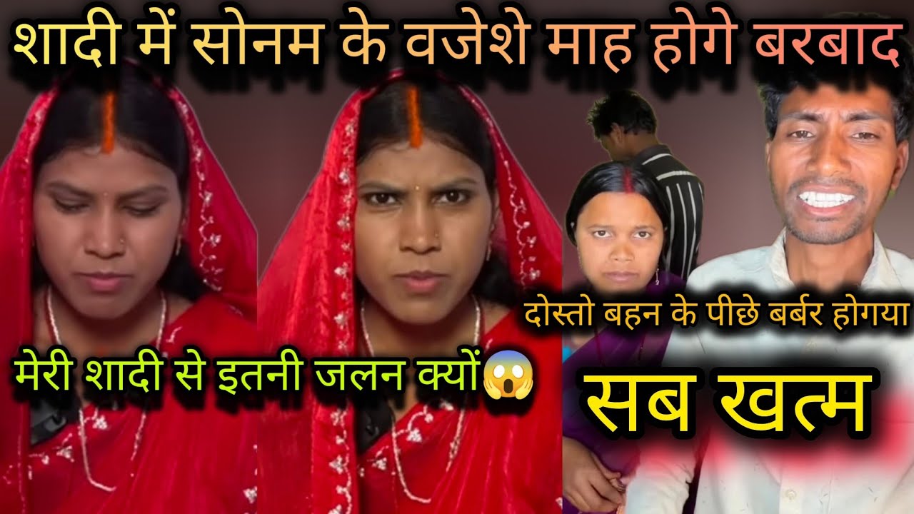 इस शादी में मेरा घर बर्बाद कर गई सोनम😱