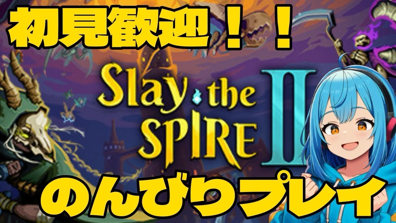【初見プレイ】ガチの神ゲー「スレイザスパイヤ」に続編が来た！！#SlaytheSpire 2