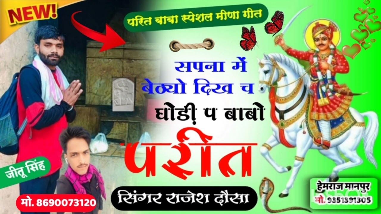 थारो बीच ;खेत में चौतरों बनवा !दिया ;बाबा: परित डीजे यात्रा गीत( 2023) न्यू सॉन्ग: सिंगर 'राजेश सैनी