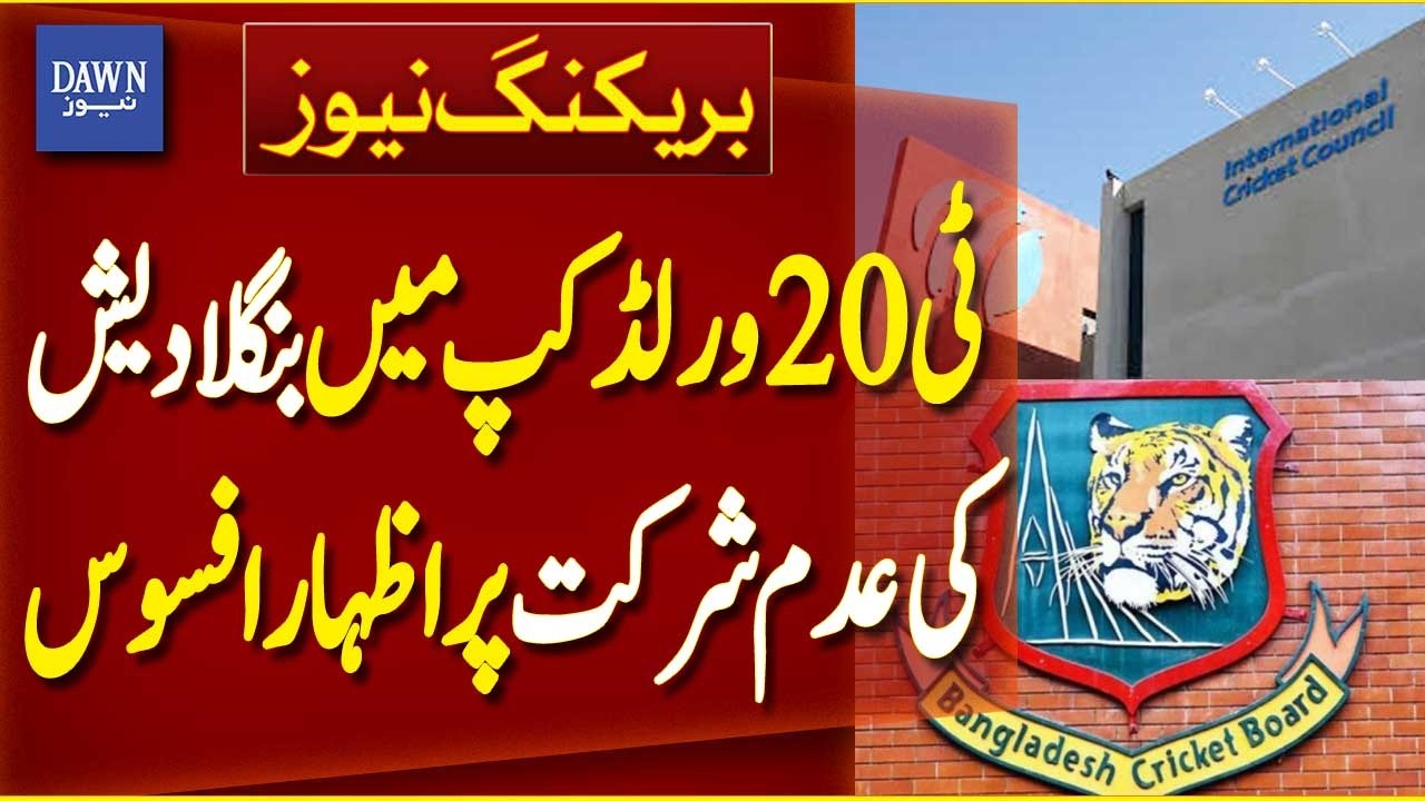 ICC Regret Expressed Over Bangladesh Non-Participation in T20 World Cup | Breaking News | Dawn News