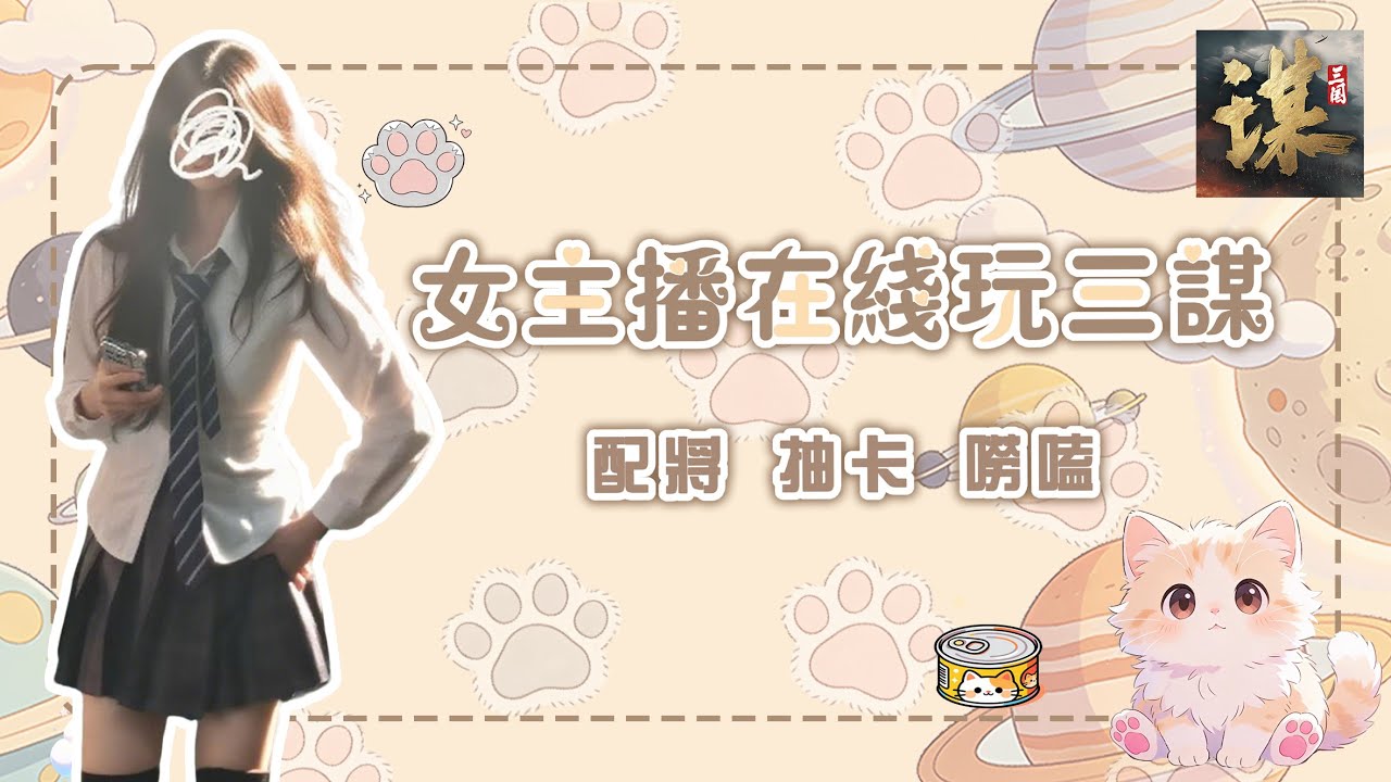 国服万粉主播，免費配演武