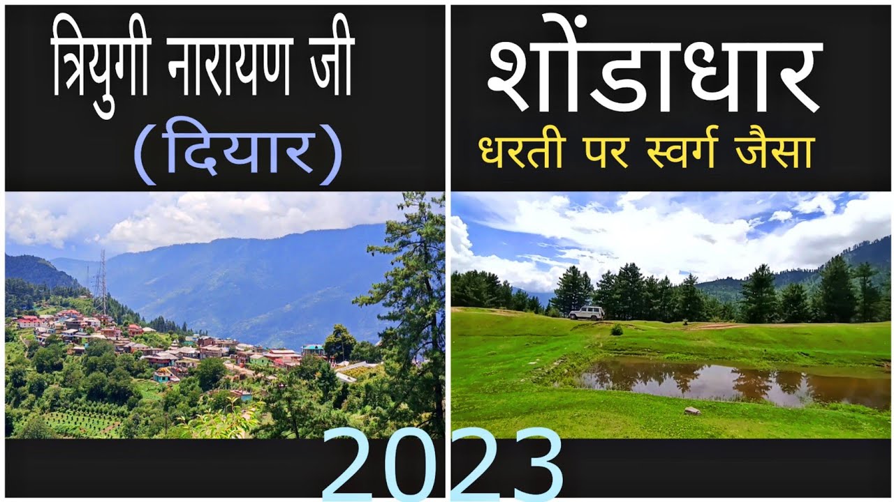 दियार गाँव के त्रियुगी नारायण जी का मन्दिर // शोंडाधार सुंदर जगह #kullu #himachal