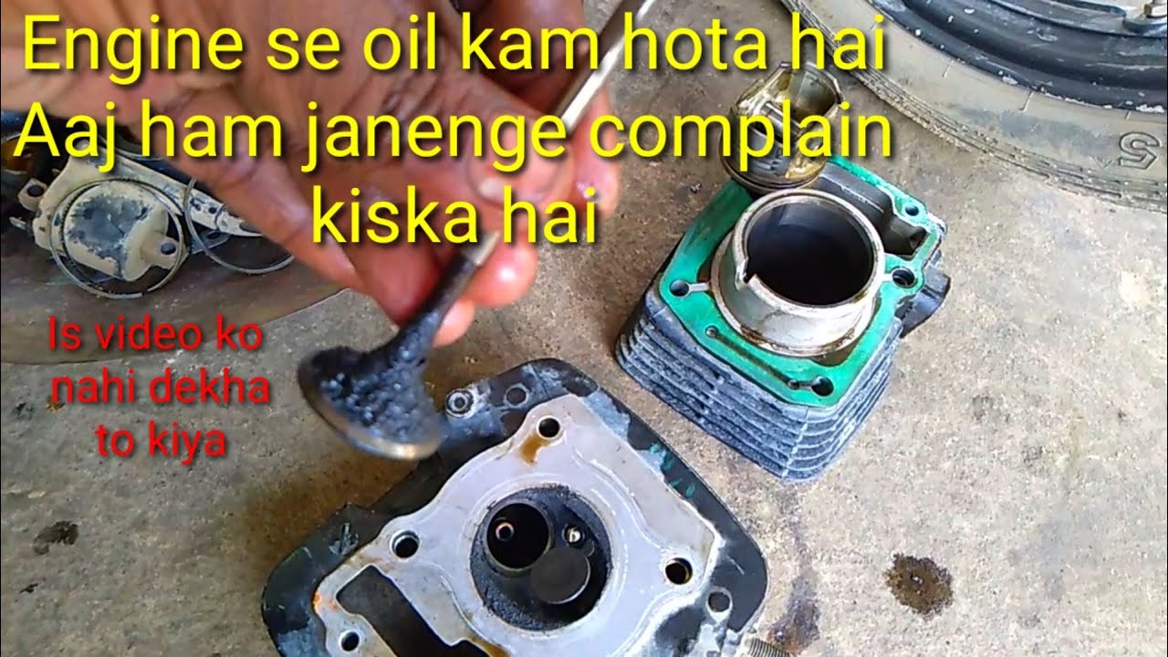 Honda shine bike engine se oil kam hota hai dhuan marta hai kiya cost ayega