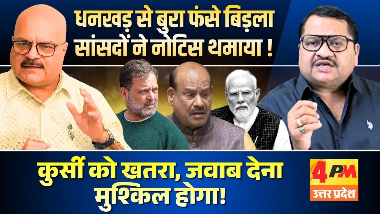 राहुल के साथ खड़ा हो गया पूरा विपक्ष, अब आर–पार होगा!