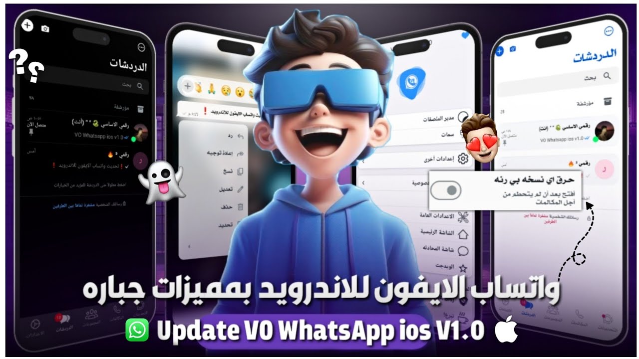 افجر نسخه في المجال 2026 | بتحرق اي نسخه بي مكالمة | واتساب الايفون للاندرويد 2026 | واتساب ضد الحظر