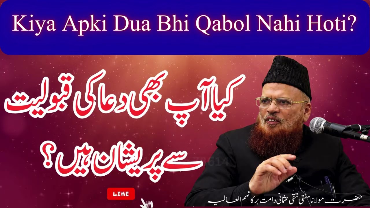 Kiya Ap Ki Bhi Dua Qabol Nahi Hoti ? | Dua KI Qaboliyat K Raaz By Mufti Taqi Usmani  | Alquran 78614
