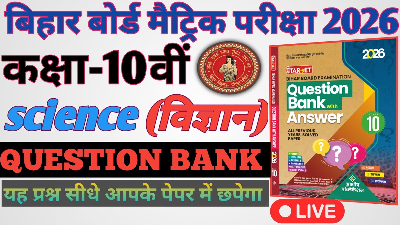 Class 10th Question Bank 2026 Bihar Board || Class 10 Science Question Bank 2026 |BSEB