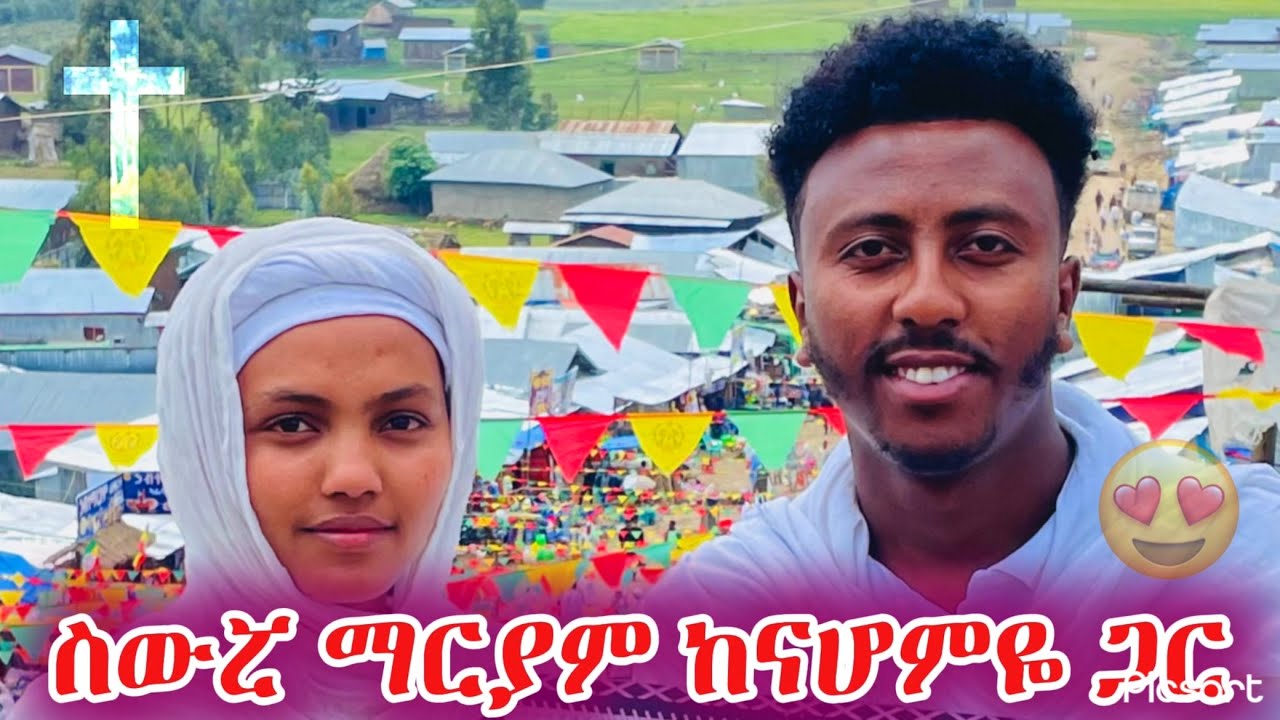 ስውሯ ማርያም ከናሆሜ ጋር ሄደን 😍🙏🏻የሚገርም ተዐምር ነው ያየነው 😱😱 #አደይ #ፅናት #ebs #abelbirhanu #habesha 