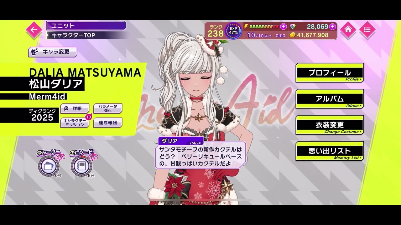 D4DJグルミク　2025年12月限定ボイス