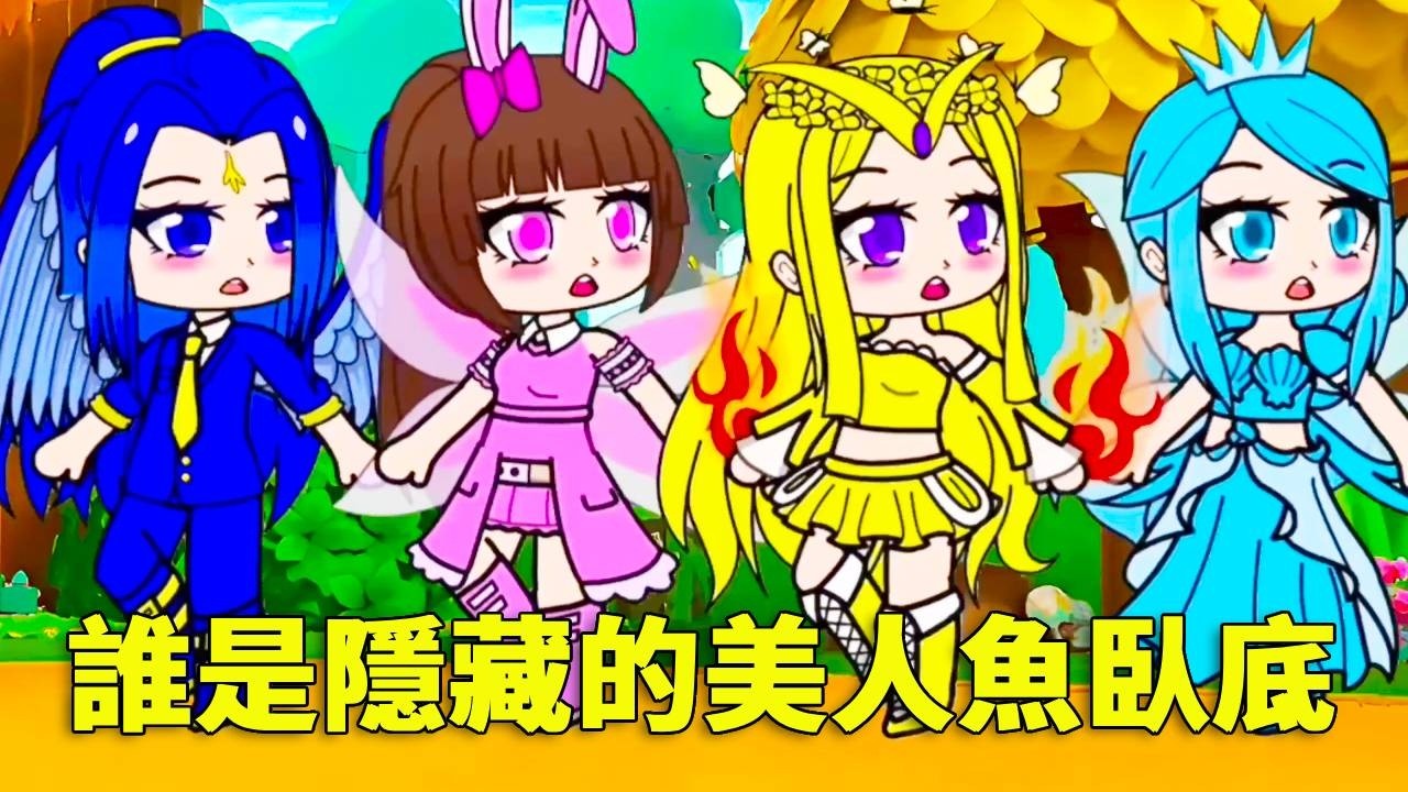 【鬥羅大陸 】小朋友們興致勃勃出發去海邊玩耍，不料被突然出現的族長爺爺攔住，竟是他們中有隱藏的美人魚臥底？#唐三 #沙雕剧情 #鬥羅大陸