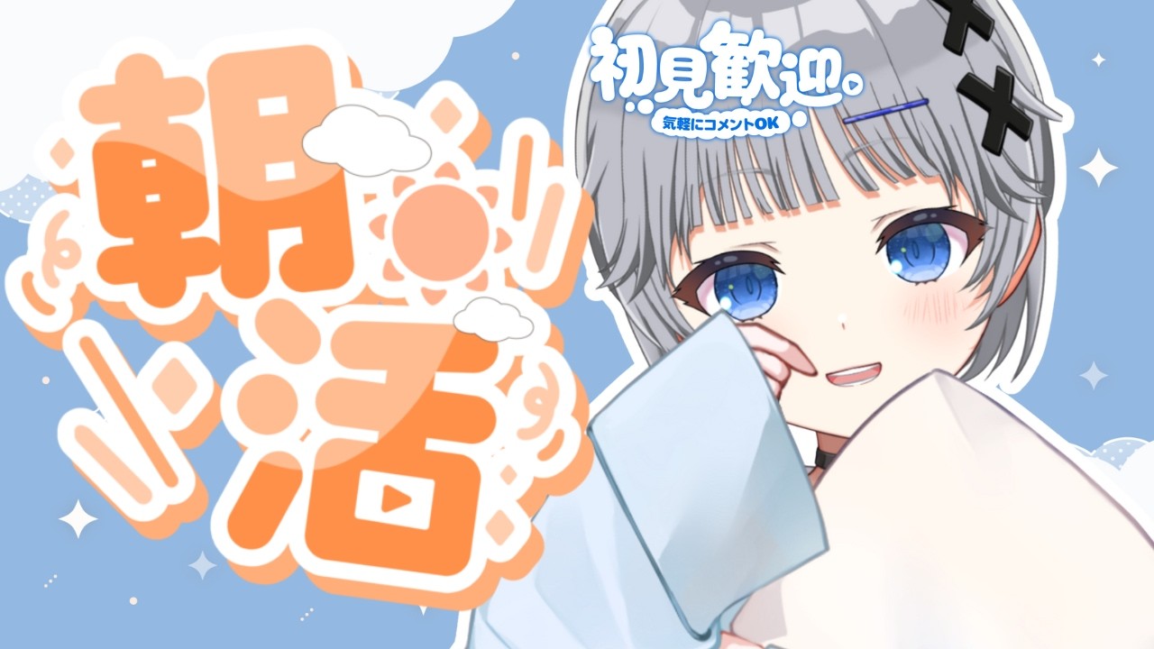 【雑談朝活】寒すぎる火曜日の朝☀高評価50を目指したい朝活🌟初見さん/ROM大歓迎【猫乃間うと/パレデミア学園】 #うとすとりぃむ