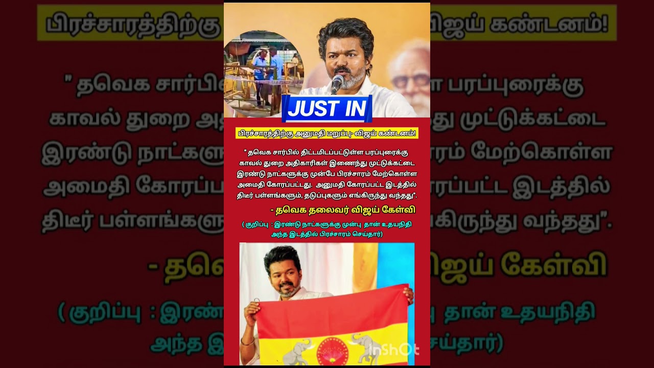 #tvk #tvkvijay #trending #shorts #viral #youtube #shortsfeed #youtubeshorts #tvkpolitical #tvkparty