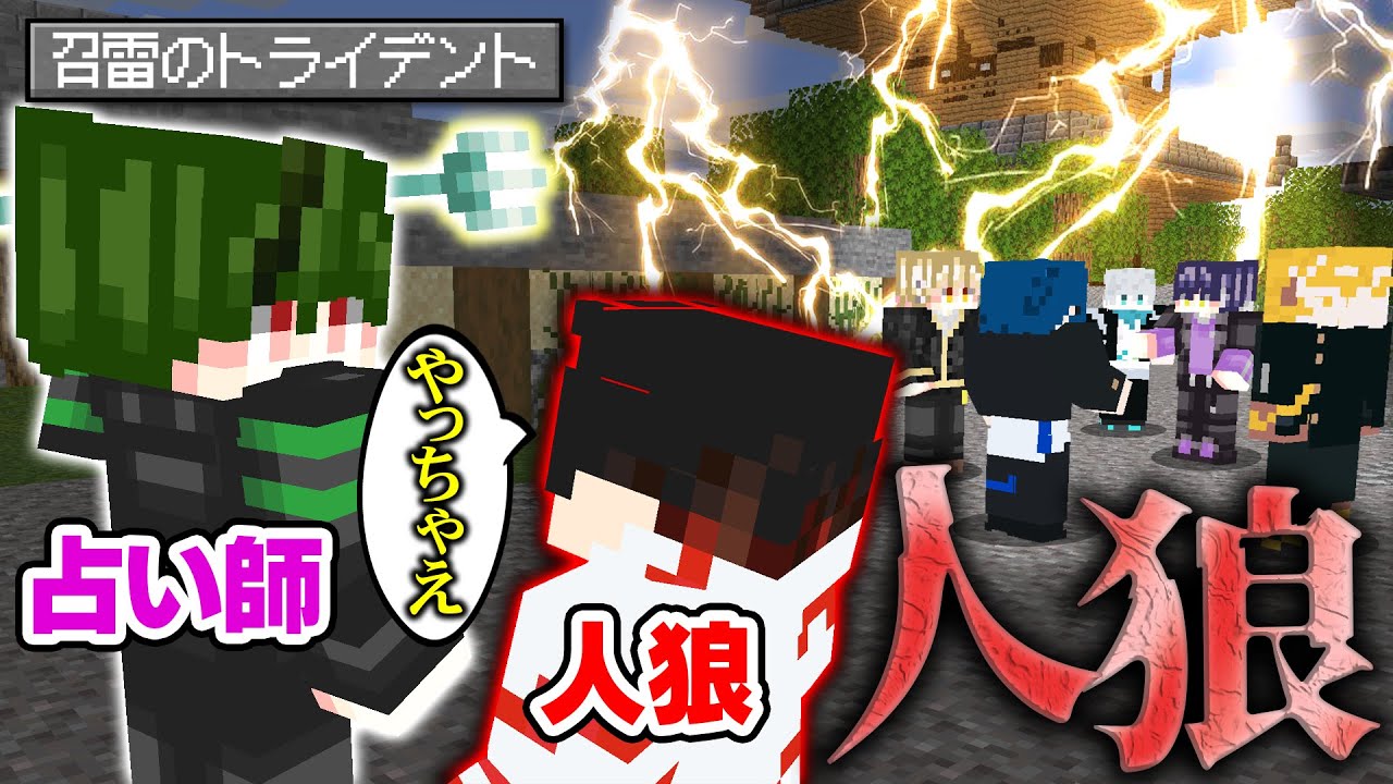 【マインクラフト😜】占い師シクフォニすちくんをそそのかして村を崩壊させるカス人狼【マイクラ人狼】【×SIXFONIA】