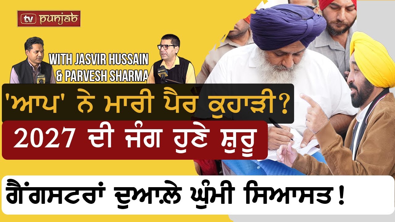 Is Gan*gster Culture Taking Over Punjab's Politics?