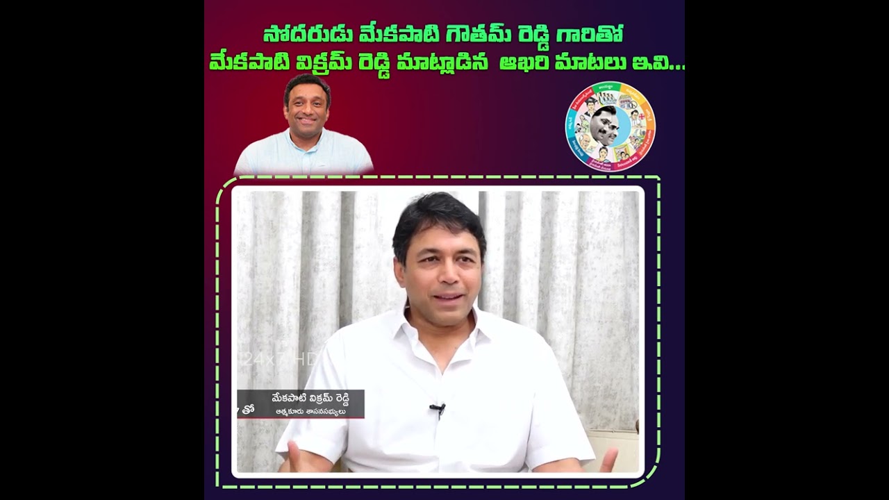 #MGRForever #Atmakur #Nellore #AtmakurMLA #MekapatiGouthamReddy #MekapatiVikramReddy