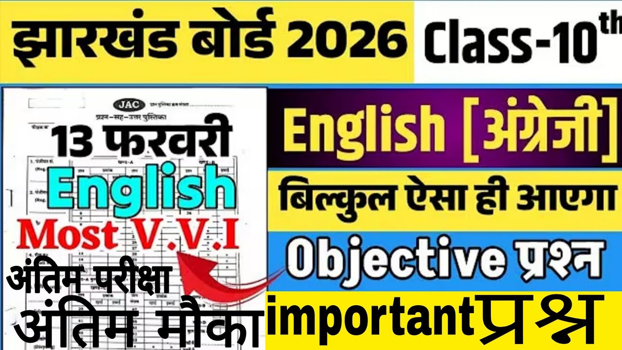JAC 10th English Exam 2026 | 13 Feb English Most Important MCQ 🔥 | 100%  #boardexam2026 #viral 