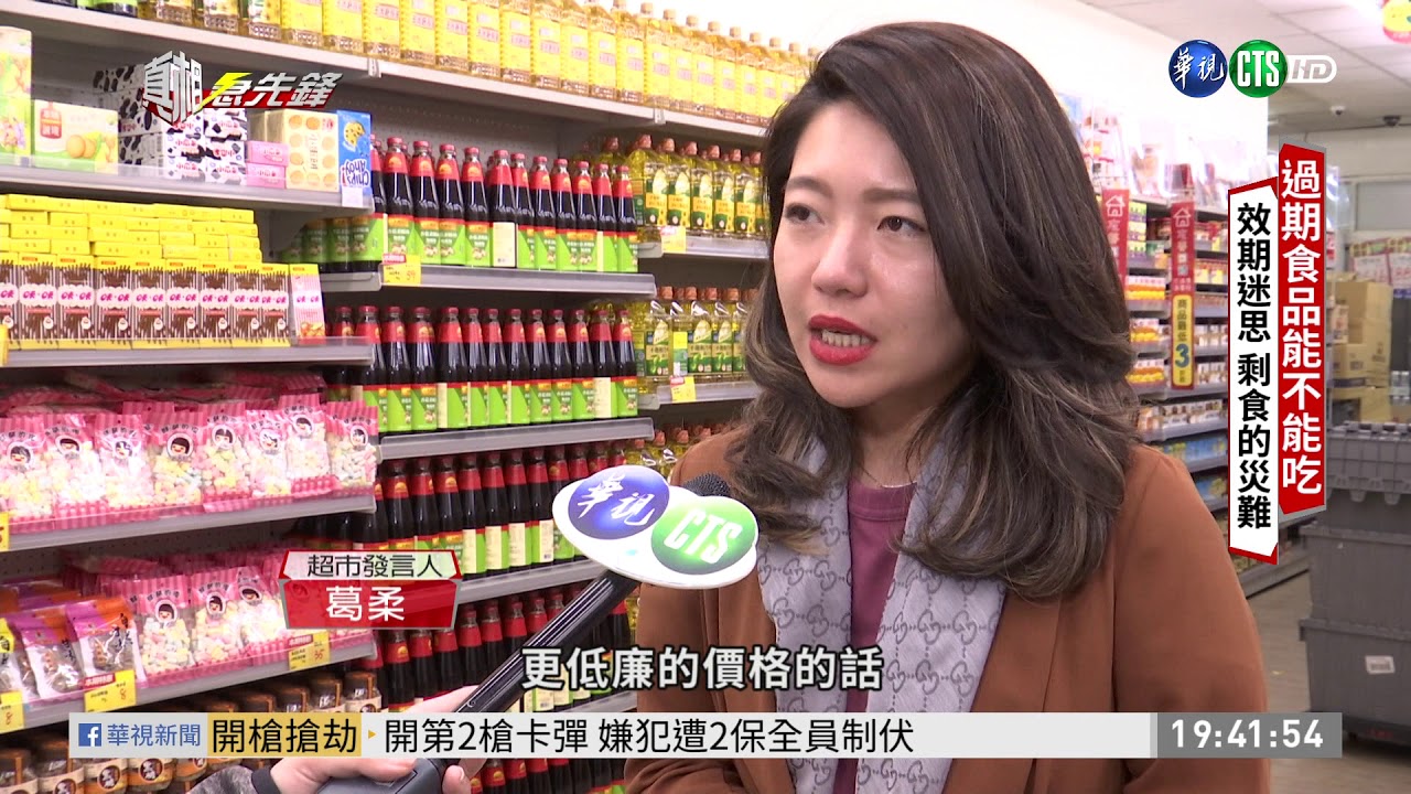 【過期食品能不能吃 】過期就不能吃? 「效期」迷思解密 單元3| 2019.11.30 第42集