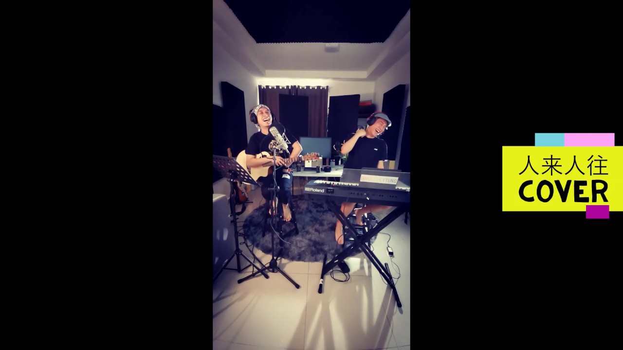 人来人往cover by Maico Teh ft Grey灰先生