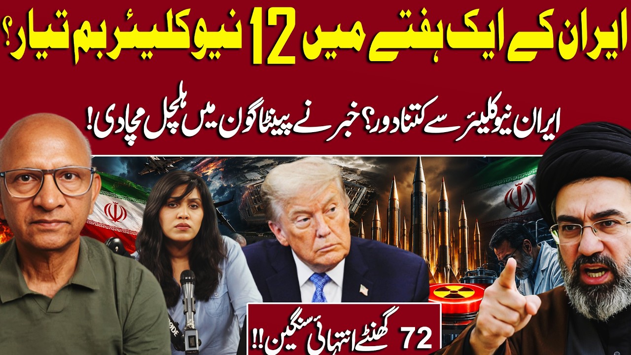 Iran's 12 Nuclear Weapons in One Week? Pentagon's Worst Nightmare | Saqlain Imam | Dua Mirza