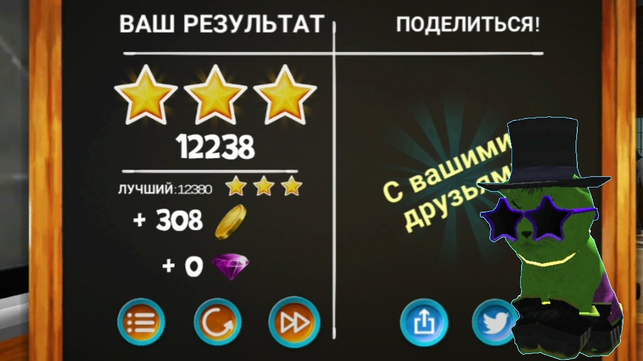 Дом 1-ый 12238 Очков Cat Simulator/Симулятор Кошки