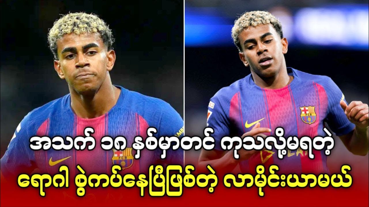 အသက် ၁၈ နှစ်မှာတင် ကုသလို့မရတဲ့ ရောဂါ စွဲကပ်နေပြီဖြစ်တဲ့ လာမိုင်းယာမယ်
