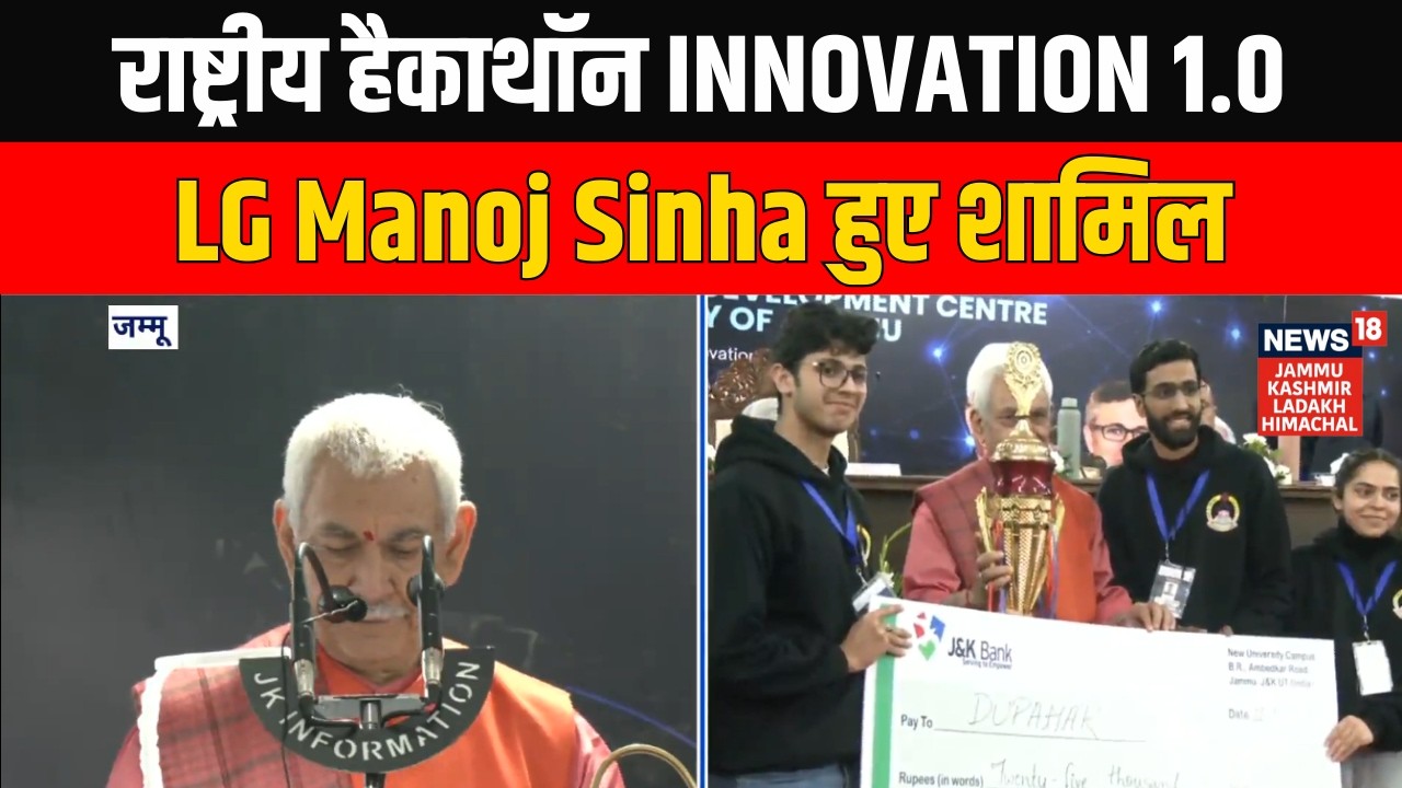 J&K LG Manoj Sinha Attends National Hackathon Innovathon 1.0 at University of Jammu | News18 JKLH