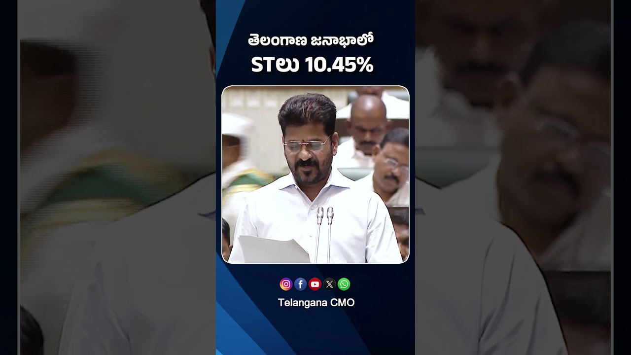 CM A. Revanth Reddy : తెలంగాణలో ఎస్టీలు 10.45% Telangana Caste Census - 2024 | BC Census | Assembly