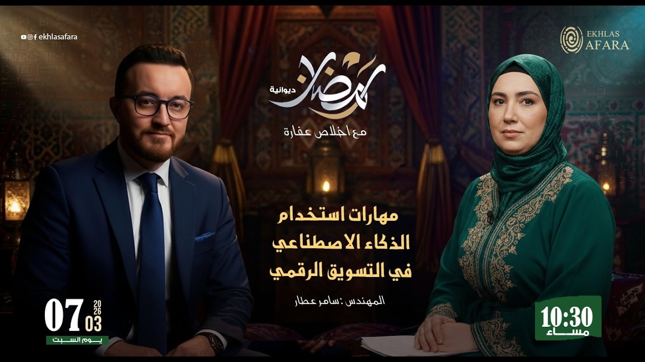 ديوانية القادة الرمضانية  في خاطري سؤال  مع أ:م  سامر عطار