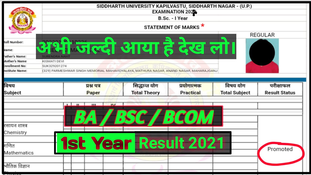 B.a 1st year result 2021 kaise dekhe |siddarth university result 2021|B.a|b.sc|b.com|permoted result