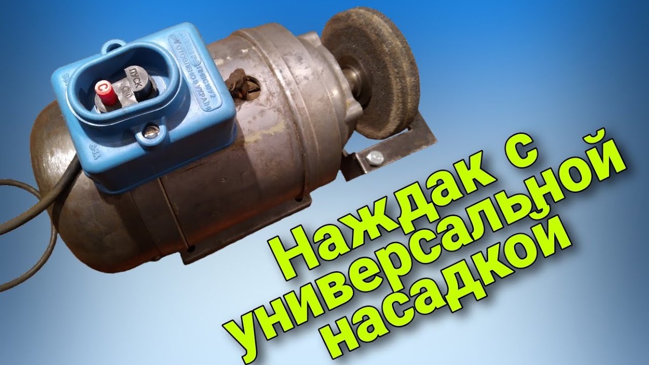 Наждак (точило) из двигателя от стиралки