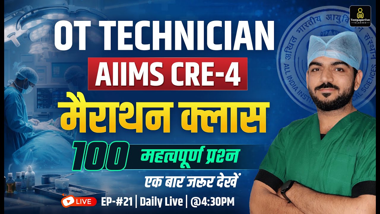 AIIMS CRE-4 OT Technician LIVE MCQ's Class | AIIMS CRE OT Assistant MCQ Marathon class #21