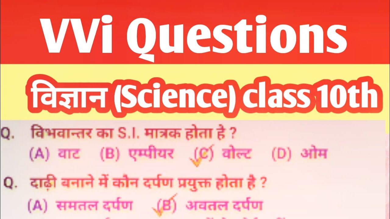 Science important questions 10th class | Science objective class 10 | Science class10 #objective