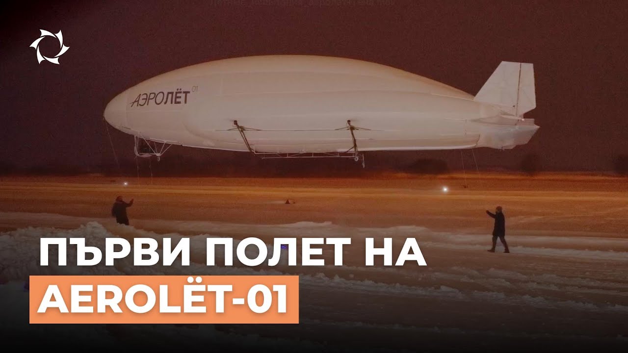 «АЭРОНОВА» проведе първите летателни изпитания на AEROLЁT-01