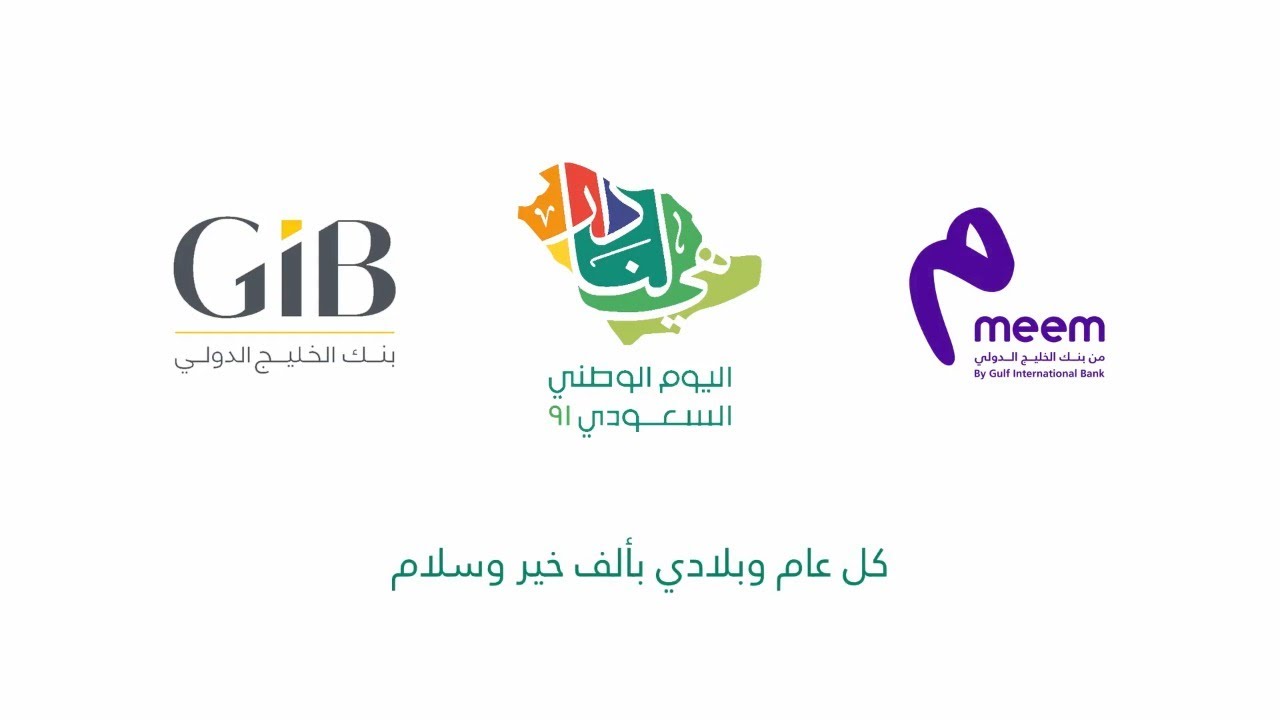 احتفال بنك الخليج الدولي باليوم الوطني السعودي
