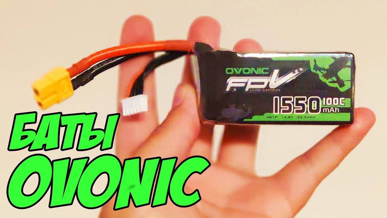 ☀ Топ липохи по низкой цене. Проверка в деле новых LiPo от Овоник [Ovonic LiPo]