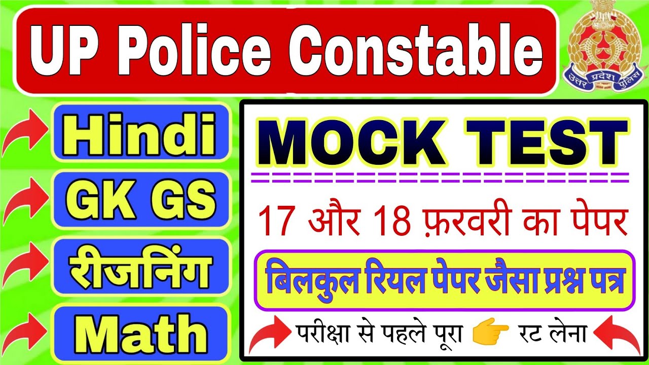 UP Police Constable Full Paper 🚨 परीक्षा वाले प्रशन 🚨 UP Police Hindi, GK GS, Reasoning, Math 2024