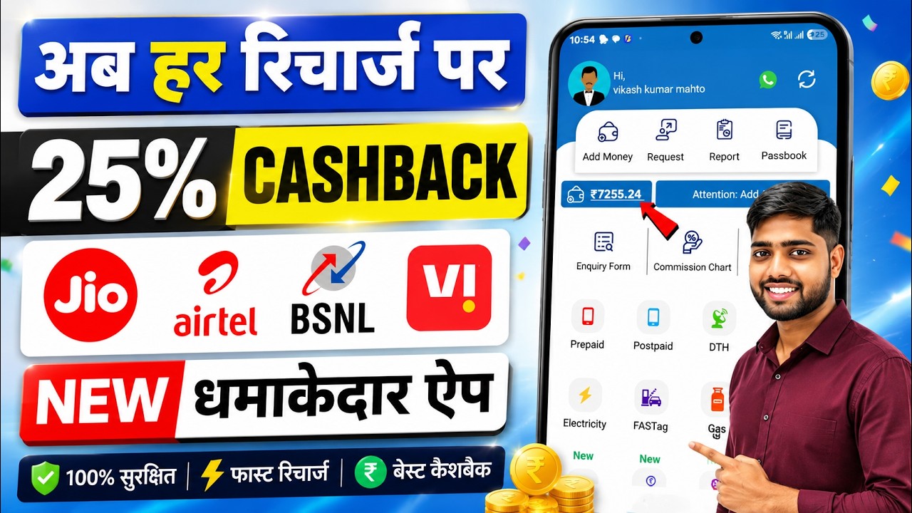 Mobile recharge commission app | Best mobile recharge app | mobile recharge ka new commission app