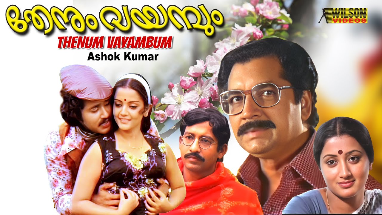 Thenum Vayambum Malayalam Full Movie | Prem Nazir | Sumalatha |  Mohanlal | HD |
