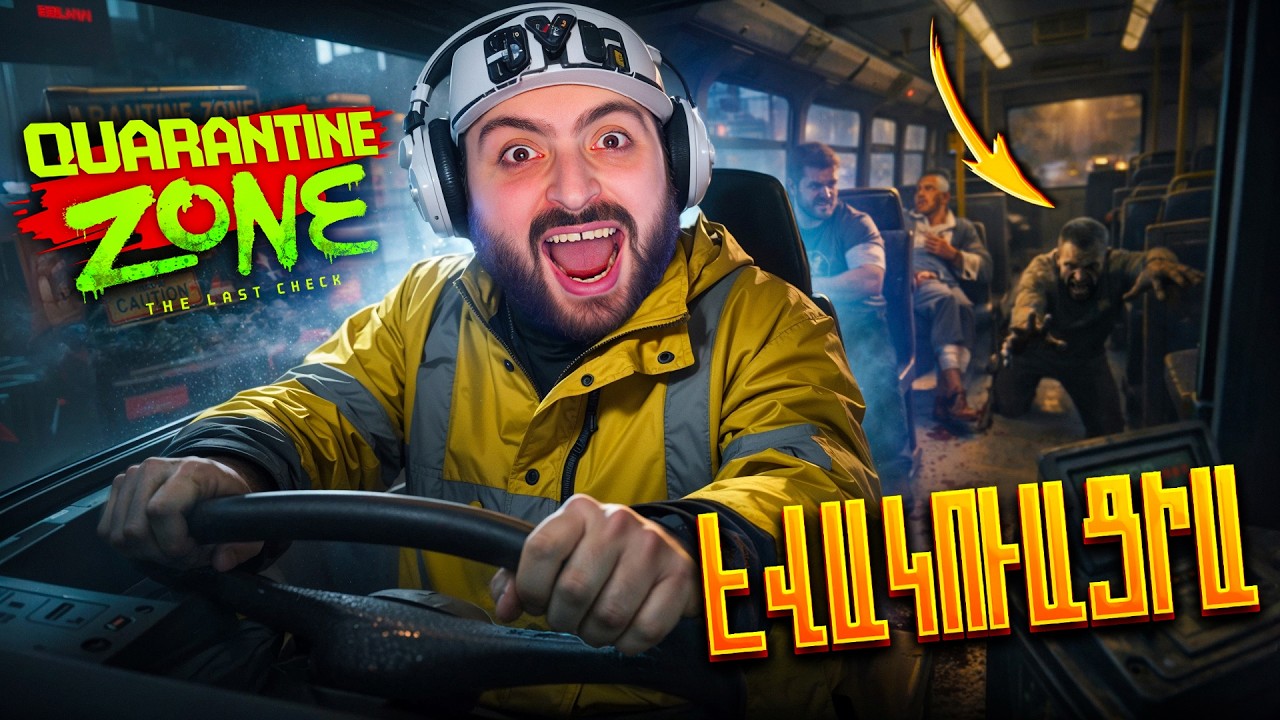❤️‍🩹Գազան էվակուացիա🔥ՆՈՐ ԶՈՄԲԻ🧟Quarantine Zone #20