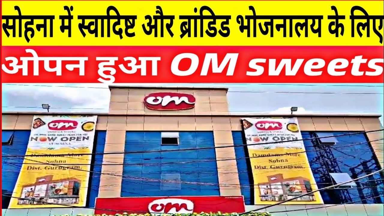 सोहना में अब नहीं भटकना पड़ेगा स्वादिष्ट और ब्रांडिड भोजनालय के लिए, ओपन हुआ 