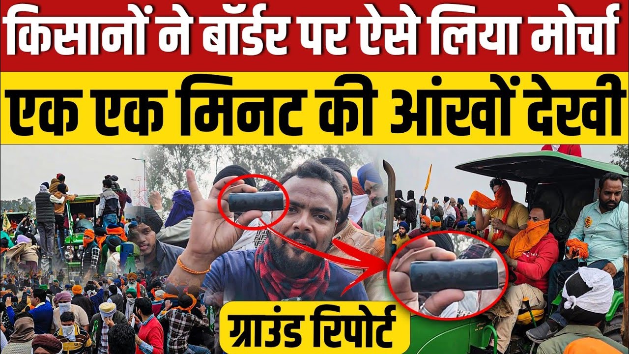 Farmers Protest 2024 : Shambhu Border पर टकराव की आंखों देखी रिपोर्ट
